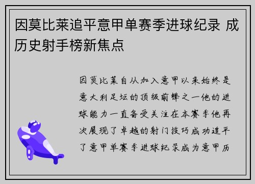 因莫比莱追平意甲单赛季进球纪录 成历史射手榜新焦点 因莫比莱追平意甲单赛季进球纪录 成历史射手榜新焦点