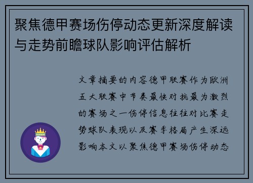 聚焦德甲赛场伤停动态更新深度解读与走势前瞻球队影响评估解析