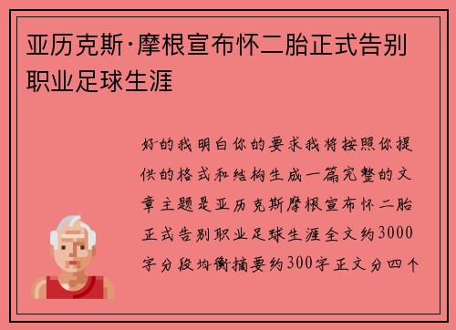 亚历克斯·摩根宣布怀二胎正式告别职业足球生涯