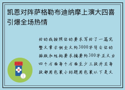 凯恩对阵萨格勒布迪纳摩上演大四喜引爆全场热情