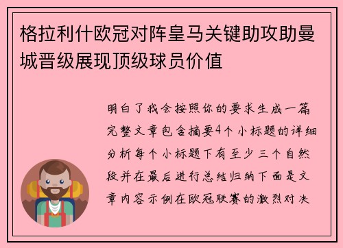 格拉利什欧冠对阵皇马关键助攻助曼城晋级展现顶级球员价值 格拉利什欧冠对阵皇马关键助攻助曼城晋级展现顶级球员价值