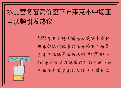 水晶宫冬窗高价签下布莱克本中场亚当沃顿引发热议