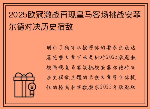 2025欧冠激战再现皇马客场挑战安菲尔德对决历史宿敌