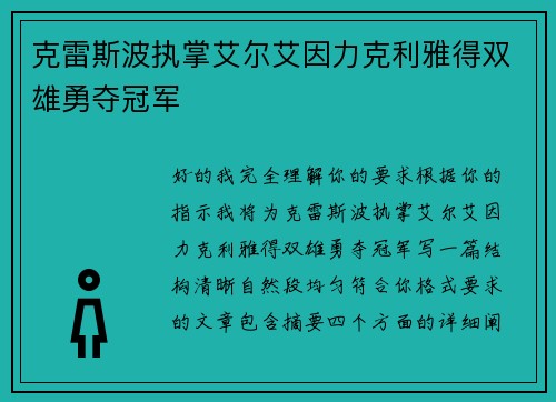 克雷斯波执掌艾尔艾因力克利雅得双雄勇夺冠军