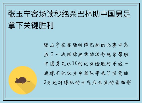 张玉宁客场读秒绝杀巴林助中国男足拿下关键胜利 张玉宁客场读秒绝杀巴林助中国男足拿下关键胜利
