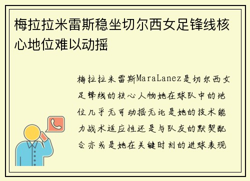 梅拉拉米雷斯稳坐切尔西女足锋线核心地位难以动摇